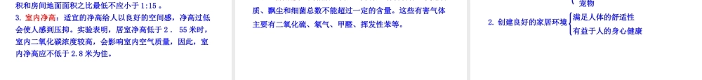 八年级生物下册 第24章 第4节 家居环境与健康课件 北师大版