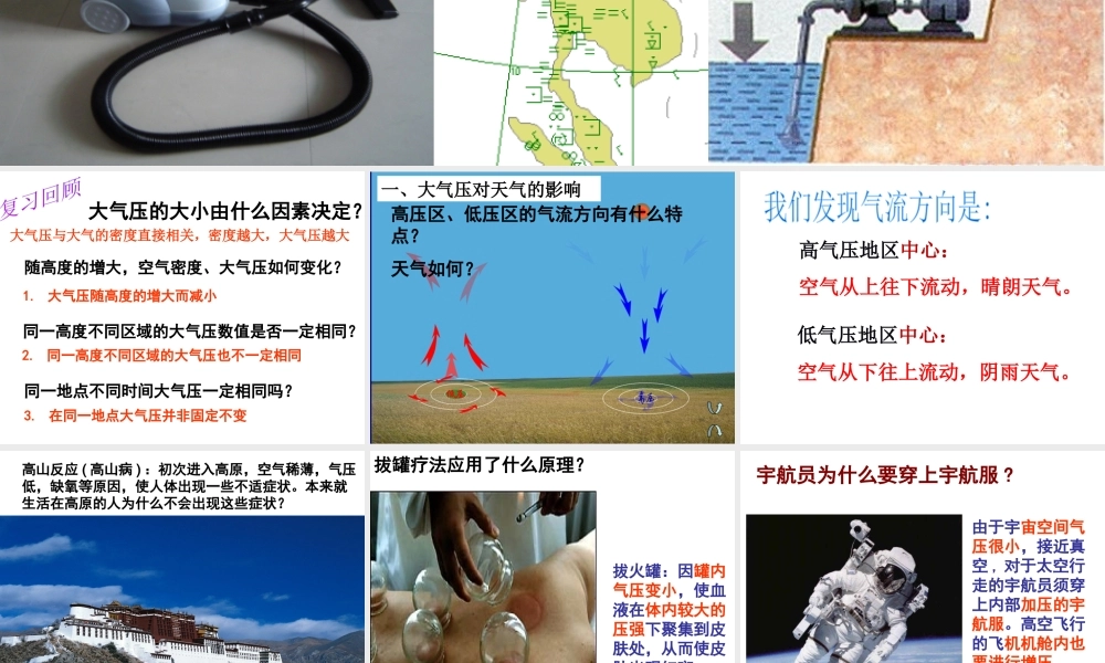 八年级科学上册 第2章 天气与气候 第3节《大气的压强（第2课时）》课件 （新版）浙教版-（新版）浙教版初中八年级上册自然科学课件