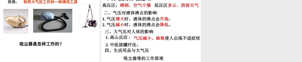 八年级科学上册 第2章 天气与气候 第3节《大气的压强（第2课时）》课件 （新版）浙教版-（新版）浙教版初中八年级上册自然科学课件