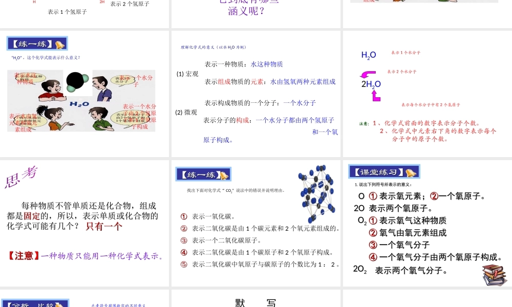 八年级科学上册 第6章 第4节 化学式课件 （新版）华东师大版-（新版）华东师大版初中八年级上册自然科学课件