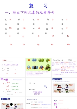八年级科学上册 第6章 第4节 化学式课件 （新版）华东师大版-（新版）华东师大版初中八年级上册自然科学课件
