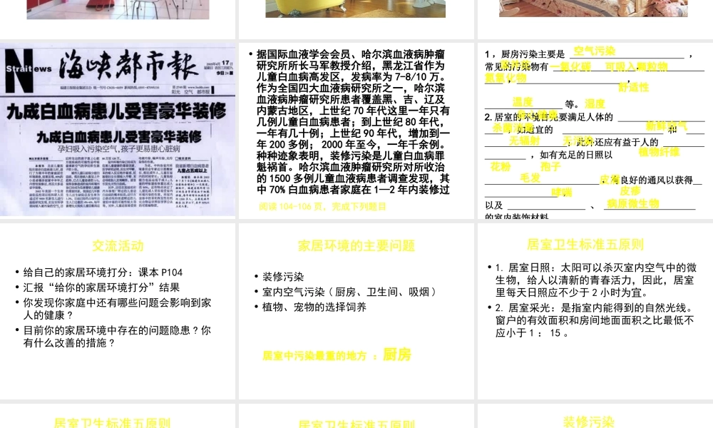 八年级生物下册 第24章 第4节 家居环境与健康课件 北师大版-北师大版初中八年级下册生物课件