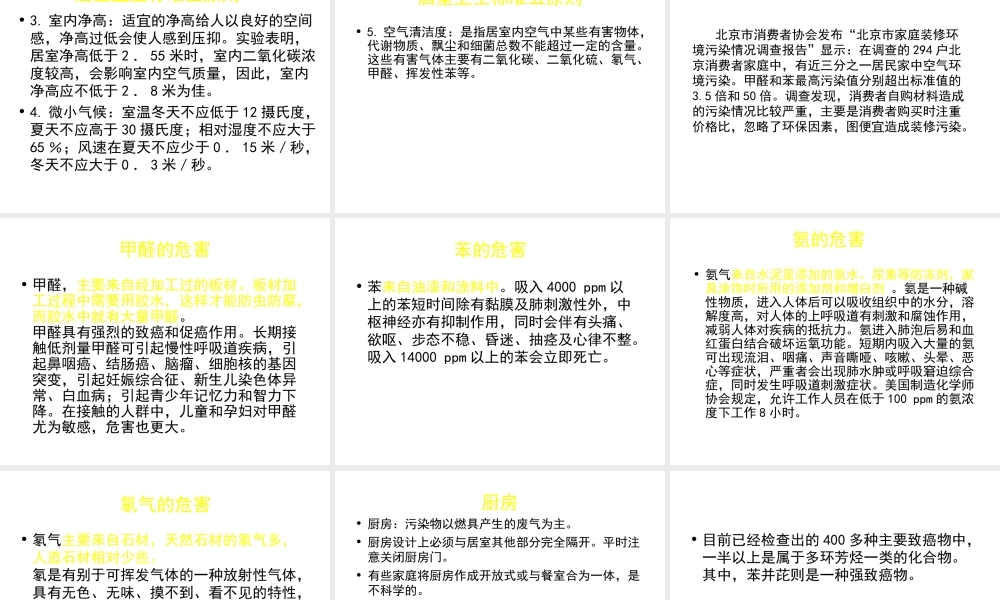 八年级生物下册 第24章 第4节 家居环境与健康课件 北师大版-北师大版初中八年级下册生物课件