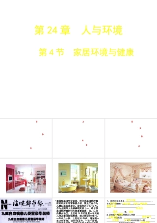 八年级生物下册 第24章 第4节 家居环境与健康课件 北师大版-北师大版初中八年级下册生物课件