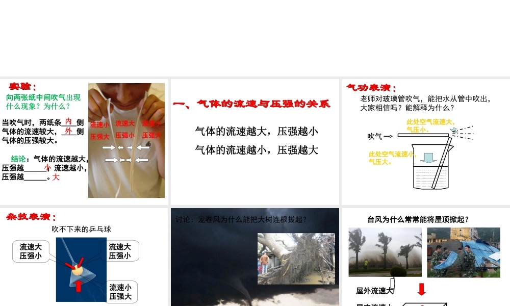 八年级科学上册 第2章 天气与气候 第3节《大气的压强（第3课时）》课件 （新版）浙教版-（新版）浙教版初中八年级上册自然科学课件