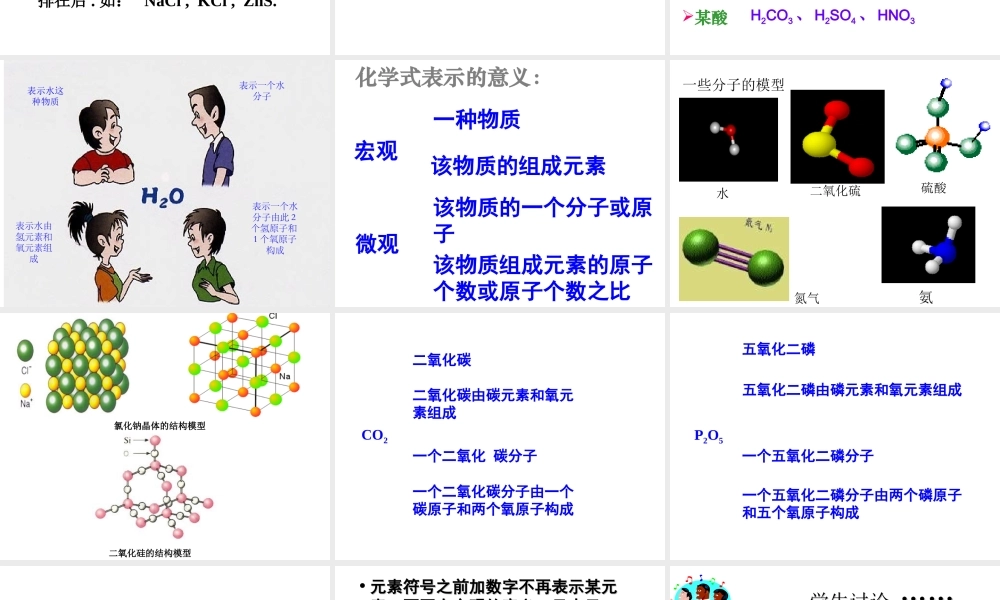 八年级科学上册 第6章 第4节 化学式课件1 （新版）华东师大版-（新版）华东师大版初中八年级上册自然科学课件