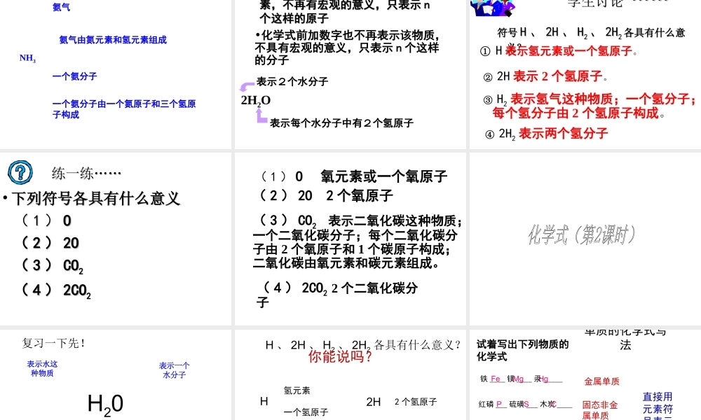 八年级科学上册 第6章 第4节 化学式课件1 （新版）华东师大版-（新版）华东师大版初中八年级上册自然科学课件