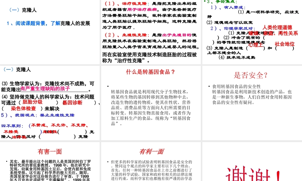 八年级生物下册 第二十四章 第二节 关注生物技术课件4 （新版）苏教版