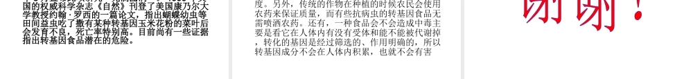 八年级生物下册 第二十四章 第二节 关注生物技术课件4 （新版）苏教版
