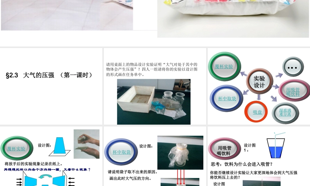 八年级科学上册 第2章 天气与气候 第3节《大气的压强》课件 （新版）浙教版-（新版）浙教版初中八年级上册自然科学课件