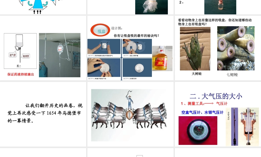 八年级科学上册 第2章 天气与气候 第3节《大气的压强》课件 （新版）浙教版-（新版）浙教版初中八年级上册自然科学课件