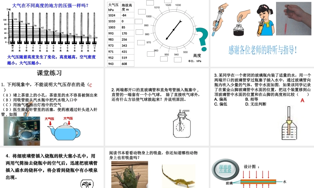 八年级科学上册 第2章 天气与气候 第3节《大气的压强》课件 （新版）浙教版-（新版）浙教版初中八年级上册自然科学课件