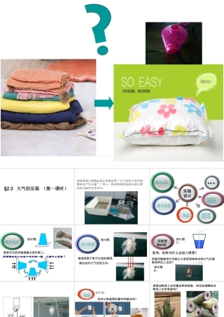 八年级科学上册 第2章 天气与气候 第3节《大气的压强》课件 （新版）浙教版-（新版）浙教版初中八年级上册自然科学课件