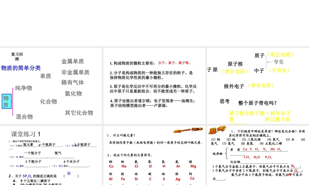 八年级科学上册 第6章 第4节 化学式课件2 （新版）华东师大版-（新版）华东师大版初中八年级上册自然科学课件
