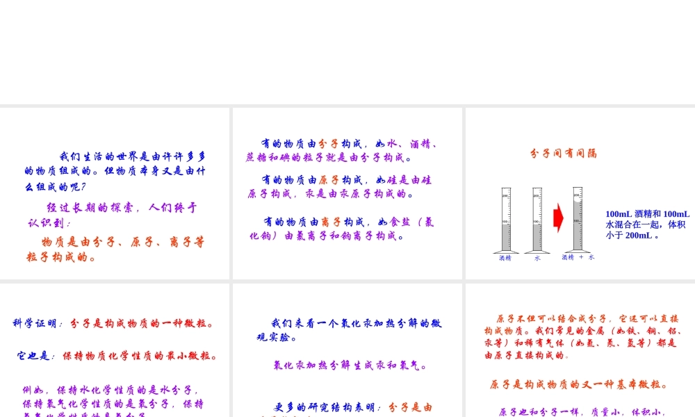 八年级科学上册 第6章 物质的构成 1《构成物质的微粒》课件 （新版）华东师大版-（新版）华东师大版初中八年级上册自然科学课件