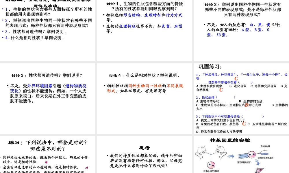八年级生物下册 第二章 第一节 基因控制生物的性状课件 新人教版