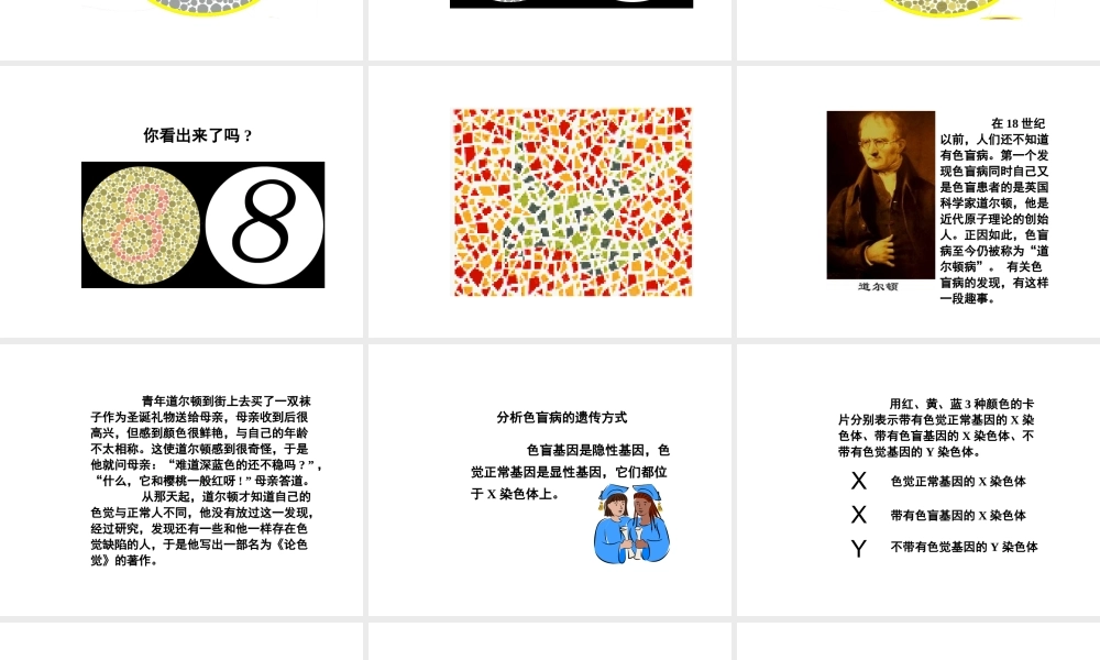 八年级生物下册 第7单元 生命的延续与进化 第22章 第1节《生物的遗传》（第3课时）课件 （新版）苏科版-（新版）苏科级下册生物课件