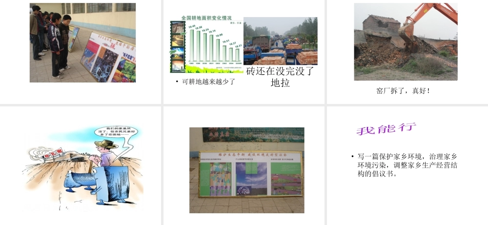 八年级生物下册 第24章 第二节 关注农村环境课件1 （新版）北师大版