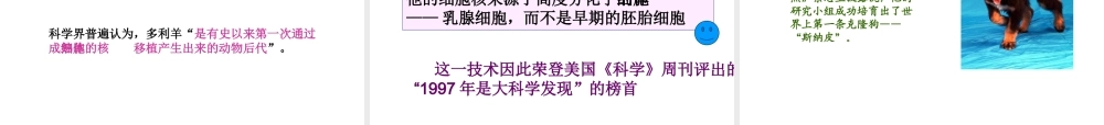 八年级生物下册 第二十四章 第一节 现代生物技术的应用课件3 （新版）苏教版