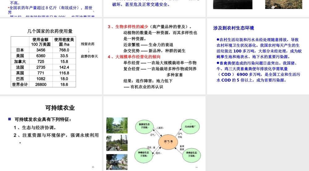 八年级生物下册 第24章 第二节 关注农村环境课件2 （新版）北师大版