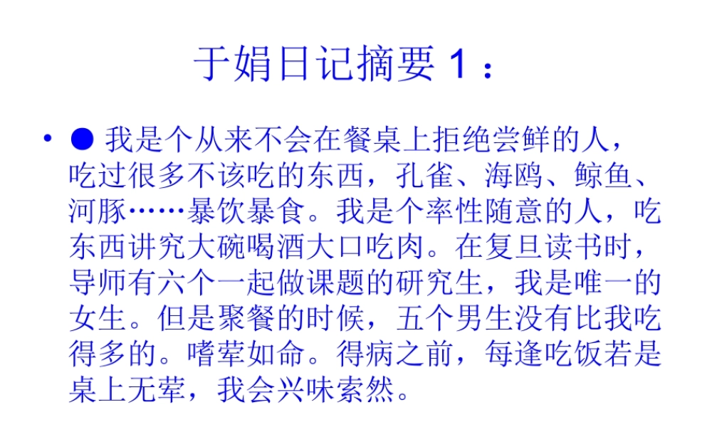 八年级生物下册 第八单元 第三章 第二节 选择健康的生活方式课件 新人教版