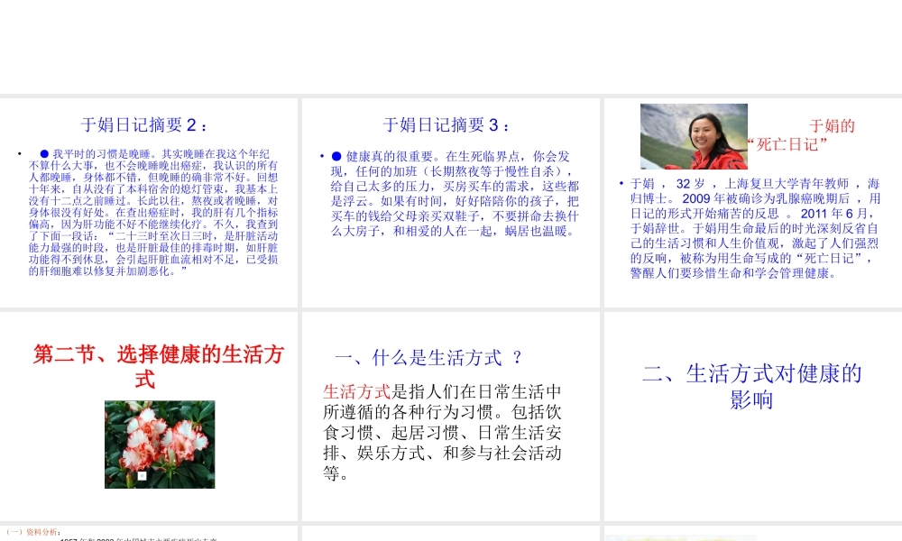 八年级生物下册 第八单元 第三章 第二节 选择健康的生活方式课件 新人教版