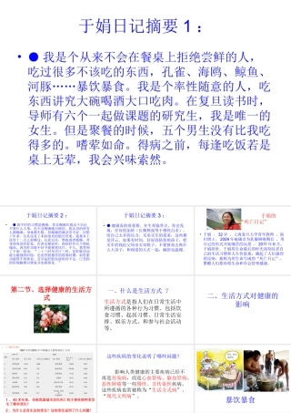 八年级生物下册 第八单元 第三章 第二节 选择健康的生活方式课件 新人教版