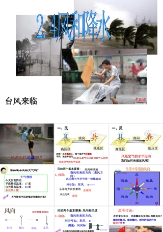八年级科学上册 第2章 天气与气候 第4节《风和降水》课件4 （新版）浙教版-（新版）浙教版初中八年级上册自然科学课件