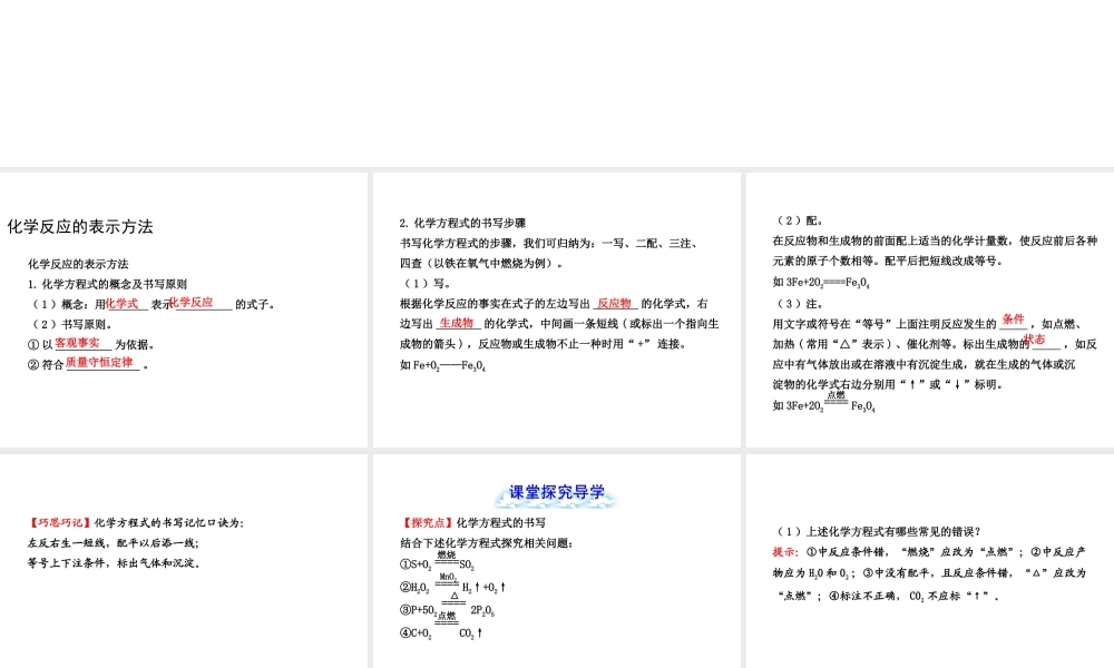 八年级科学上册 第6章 物质的构成 4《化学式》课件 （新版）华东师大版-（新版）华东师大版初中八年级上册自然科学课件