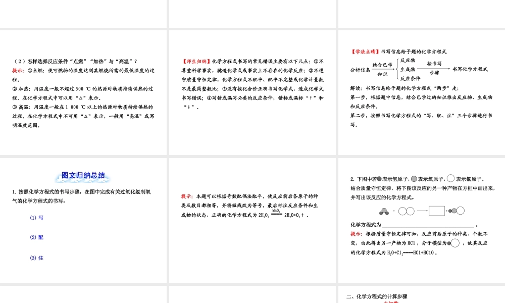 八年级科学上册 第6章 物质的构成 4《化学式》课件 （新版）华东师大版-（新版）华东师大版初中八年级上册自然科学课件
