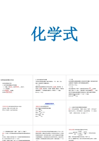 八年级科学上册 第6章 物质的构成 4《化学式》课件 （新版）华东师大版-（新版）华东师大版初中八年级上册自然科学课件