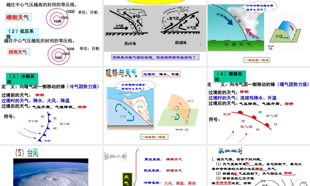 八年级科学上册 第2章 天气与气候 第5节《天气预报》课件1 （新版）浙教版-（新版）浙教版初中八年级上册自然科学课件