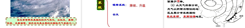 八年级科学上册 第2章 天气与气候 第5节《天气预报》课件1 （新版）浙教版-（新版）浙教版初中八年级上册自然科学课件