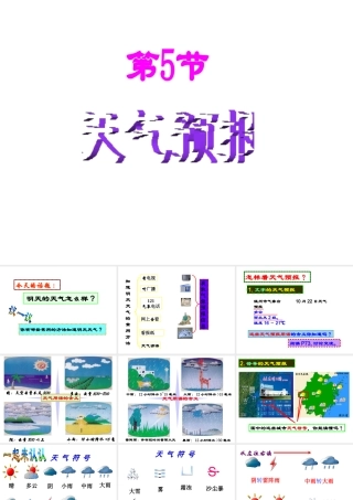 八年级科学上册 第2章 天气与气候 第5节《天气预报》课件1 （新版）浙教版-（新版）浙教版初中八年级上册自然科学课件
