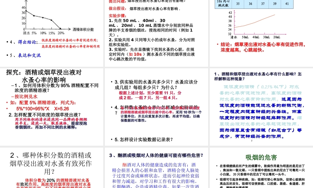 八年级生物下册 第八单元 第三章 第二节 选择健康的生活方式课件 新人教版-新人教级下册生物课件