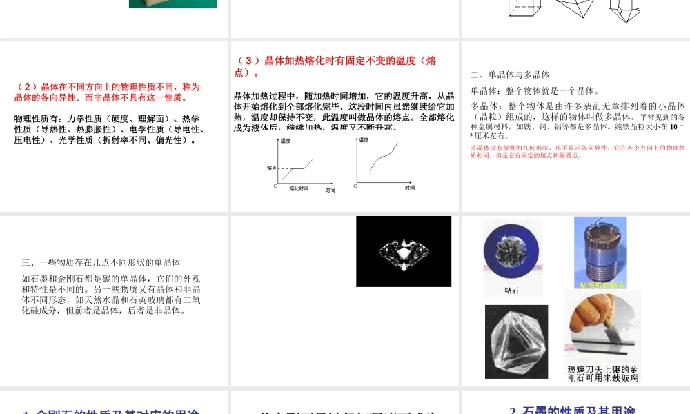 八年级科学上册 第6章 物质的构成 5《固态物质》课件 （新版）华东师大版-（新版）华东师大版初中八年级上册自然科学课件
