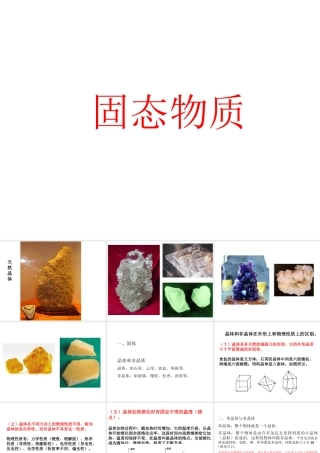 八年级科学上册 第6章 物质的构成 5《固态物质》课件 （新版）华东师大版-（新版）华东师大版初中八年级上册自然科学课件