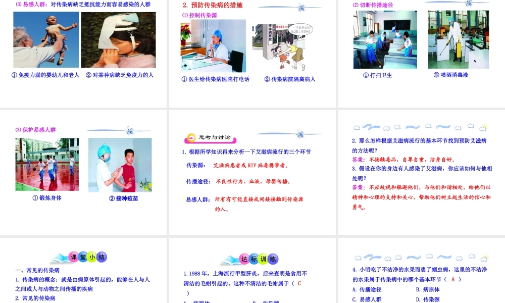 八年级生物下册 第二十五章 第1节《传染病》课件 （新版）苏教版