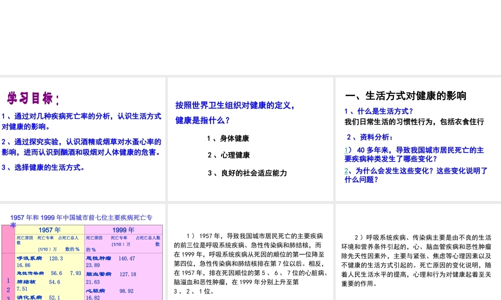八年级生物下册 第八单元 第三章 第二节 选择健康的生活方式课件1 新人教版