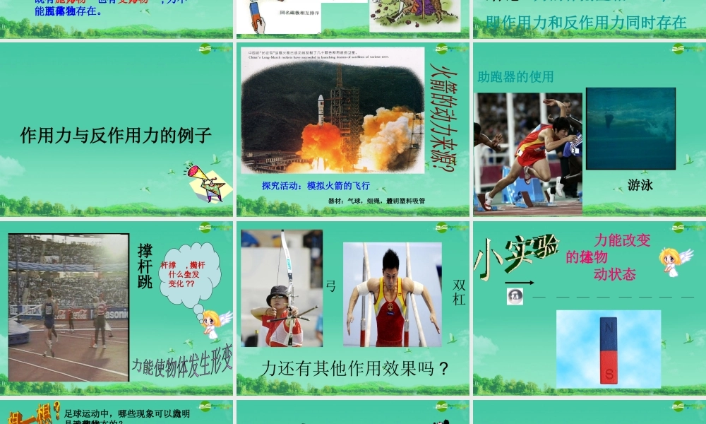 八年级科学上册 第二节力（第一课时）课件 华东师大版