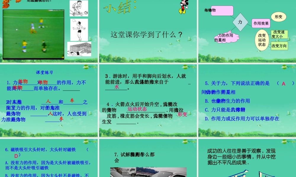 八年级科学上册 第二节力（第一课时）课件 华东师大版