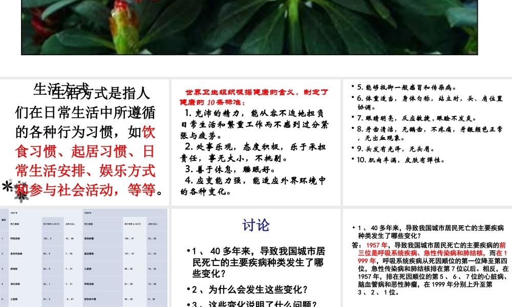 八年级生物下册 第八单元 第三章 第二节 选择健康的生活方式课件2 新人教版