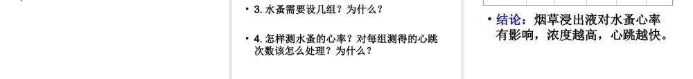 八年级生物下册 第八单元 第三章 第二节 选择健康的生活方式课件2 新人教版
