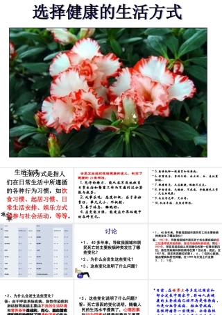 八年级生物下册 第八单元 第三章 第二节 选择健康的生活方式课件2 新人教版