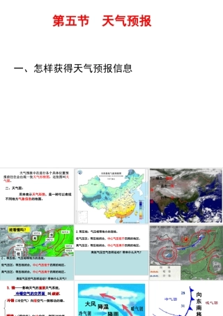 八年级科学上册 第2章 天气与气候 第5节《天气预报》课件3 （新版）浙教版-（新版）浙教版初中八年级上册自然科学课件