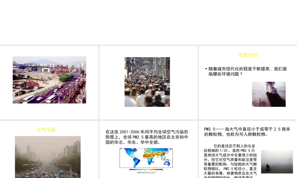 八年级生物下册 第24章 第三节 关注城市环境课件2 （新版）北师大版