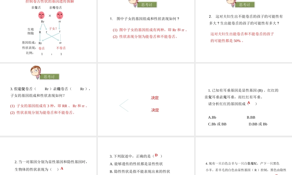 八年级生物下册 第7单元 生命的延续与进化 第22章 第1节《生物的遗传》第2课时课件 （新版）苏科版-（新版）苏科版初中八年级下册生物课件