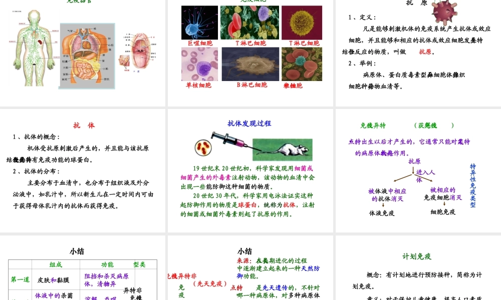 八年级生物下册 第二十五章 第3节《免疫》课件 （新版）苏教版