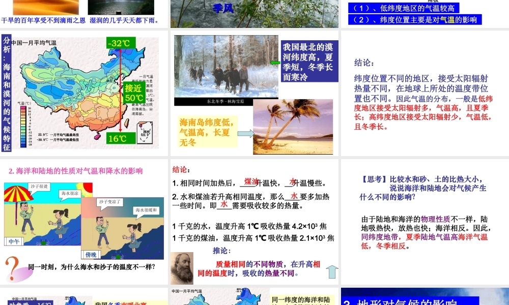八年级科学上册 第2章 天气与气候 第6节《气候和影响气候的因素（第1课时）》课件 （新版）浙教版-（新版）浙教版初中八年级上册自然科学课件