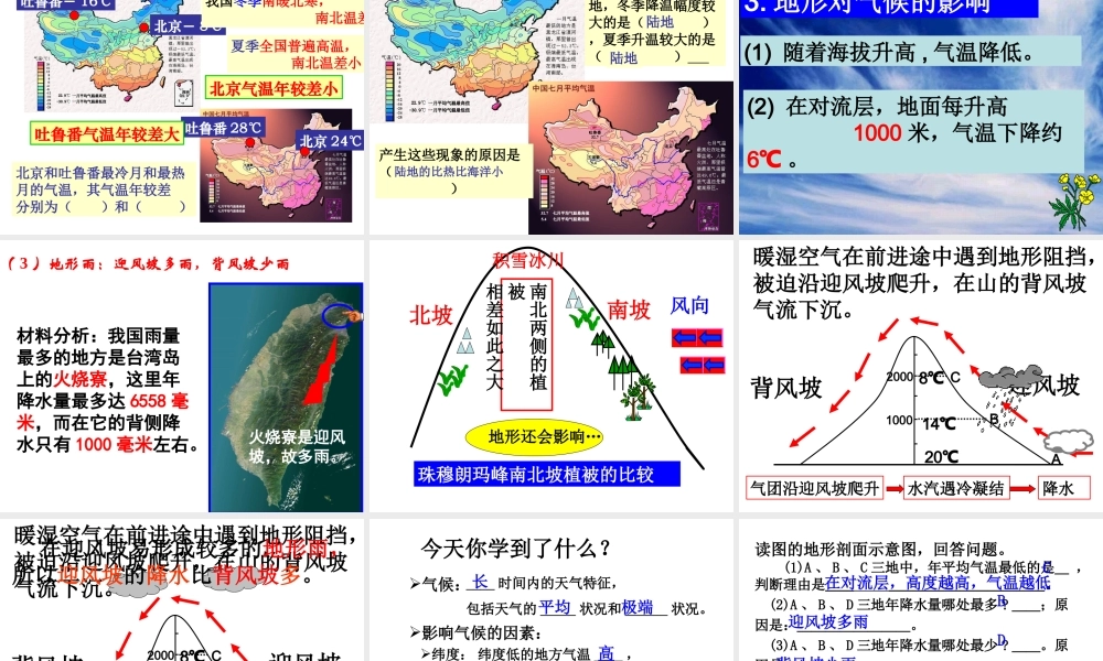 八年级科学上册 第2章 天气与气候 第6节《气候和影响气候的因素（第1课时）》课件 （新版）浙教版-（新版）浙教版初中八年级上册自然科学课件